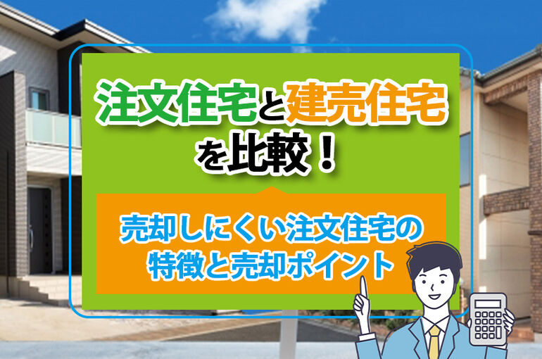 柏市　注文住宅　建売住宅　オーダーメイド　リフォーム